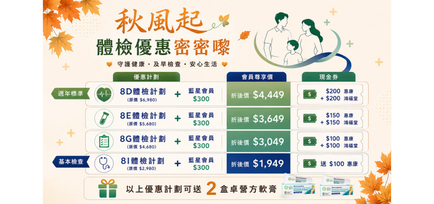 秋天体检优惠